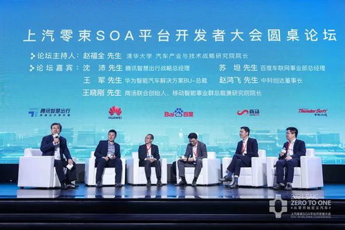 上汽零束首發SOA架構，引領汽車軟件變革，科技大佬與安全專家共話未來